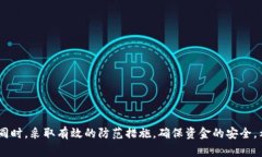 USDT钱包转账常见套路揭秘及防范指南 / guanji