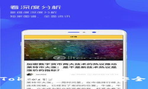 如何计算IM Token冷钱包的安全性与管理方法