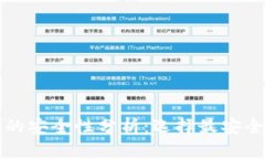 比特币钱包的安全性分析:选择最安全的钱包方