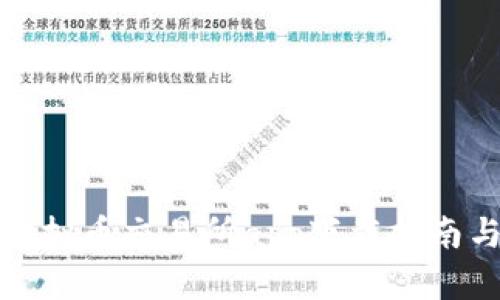 最全面的虚拟币交易所app下载指南与平台推荐